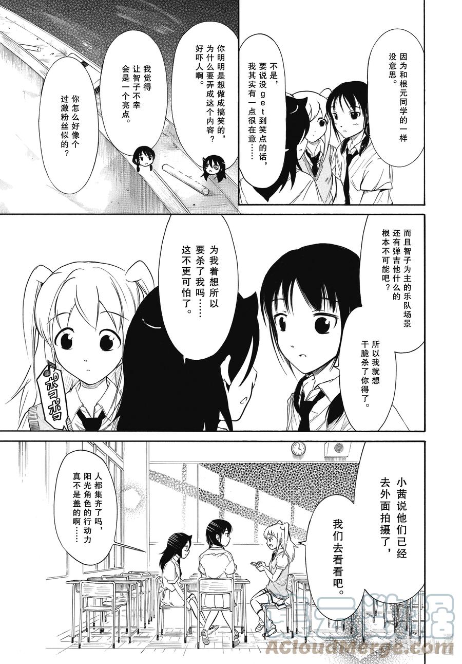 《我不受欢迎，怎么想都是你们的错》丧197 不受欢迎兮推进一点点 第9页