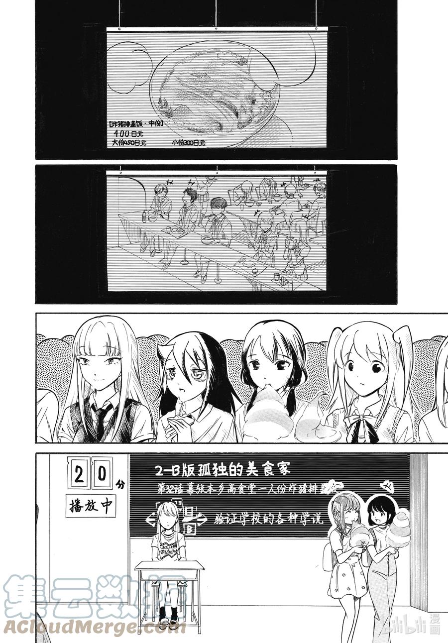 《我不受欢迎，怎么想都是你们的错》丧198 不受欢迎兮去小优的学校（前篇） 第6页