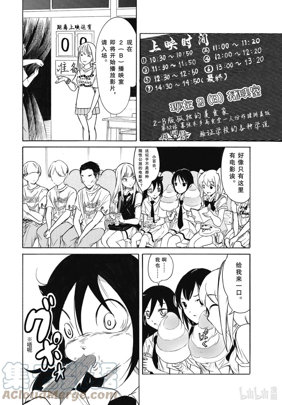 《我不受欢迎，怎么想都是你们的错》丧198 不受欢迎兮去小优的学校（前篇） 第4页