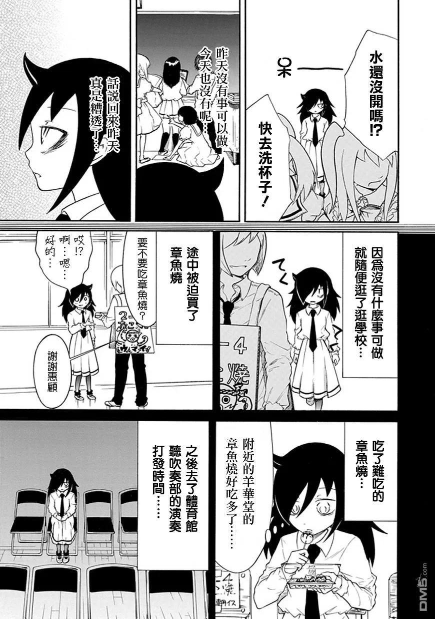 《我不受欢迎，怎么想都是你们的错》丧21 不受欢迎，参加文化祭 第3页