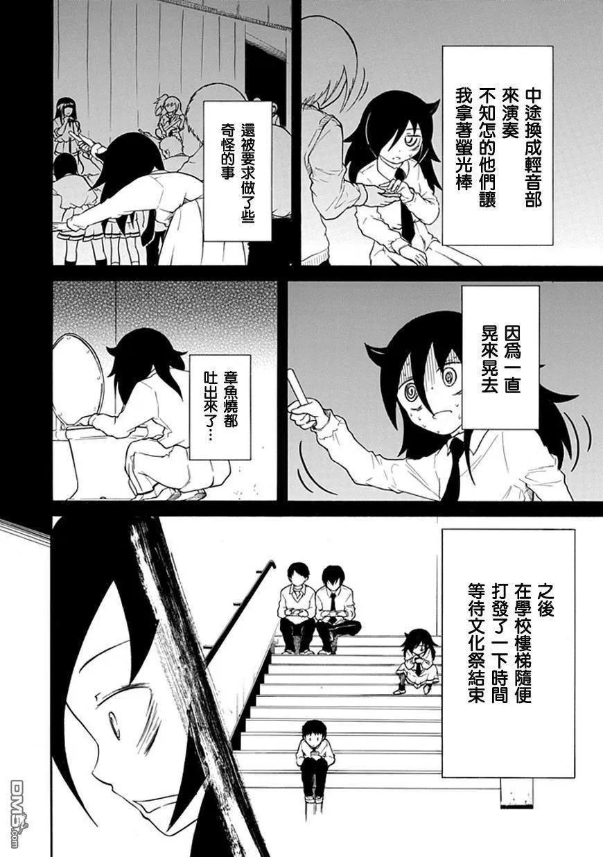 《我不受欢迎，怎么想都是你们的错》丧21 不受欢迎，参加文化祭 第4页
