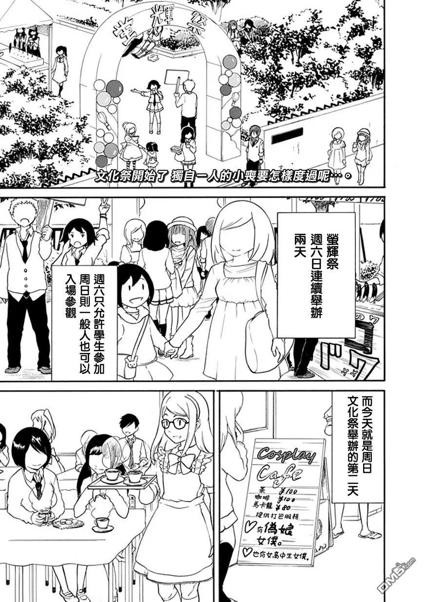 《我不受欢迎，怎么想都是你们的错》丧21 不受欢迎，参加文化祭 第2页