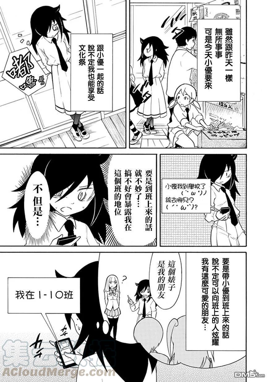 《我不受欢迎，怎么想都是你们的错》丧21 不受欢迎，参加文化祭 第5页