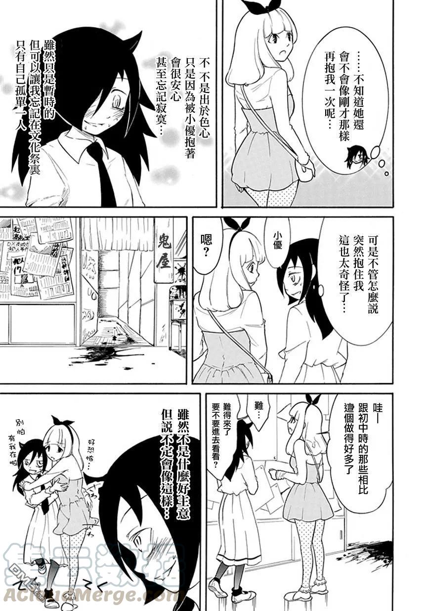 《我不受欢迎，怎么想都是你们的错》丧21 不受欢迎，参加文化祭 第9页
