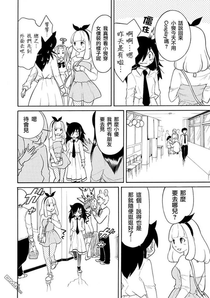 《我不受欢迎，怎么想都是你们的错》丧21 不受欢迎，参加文化祭 第8页