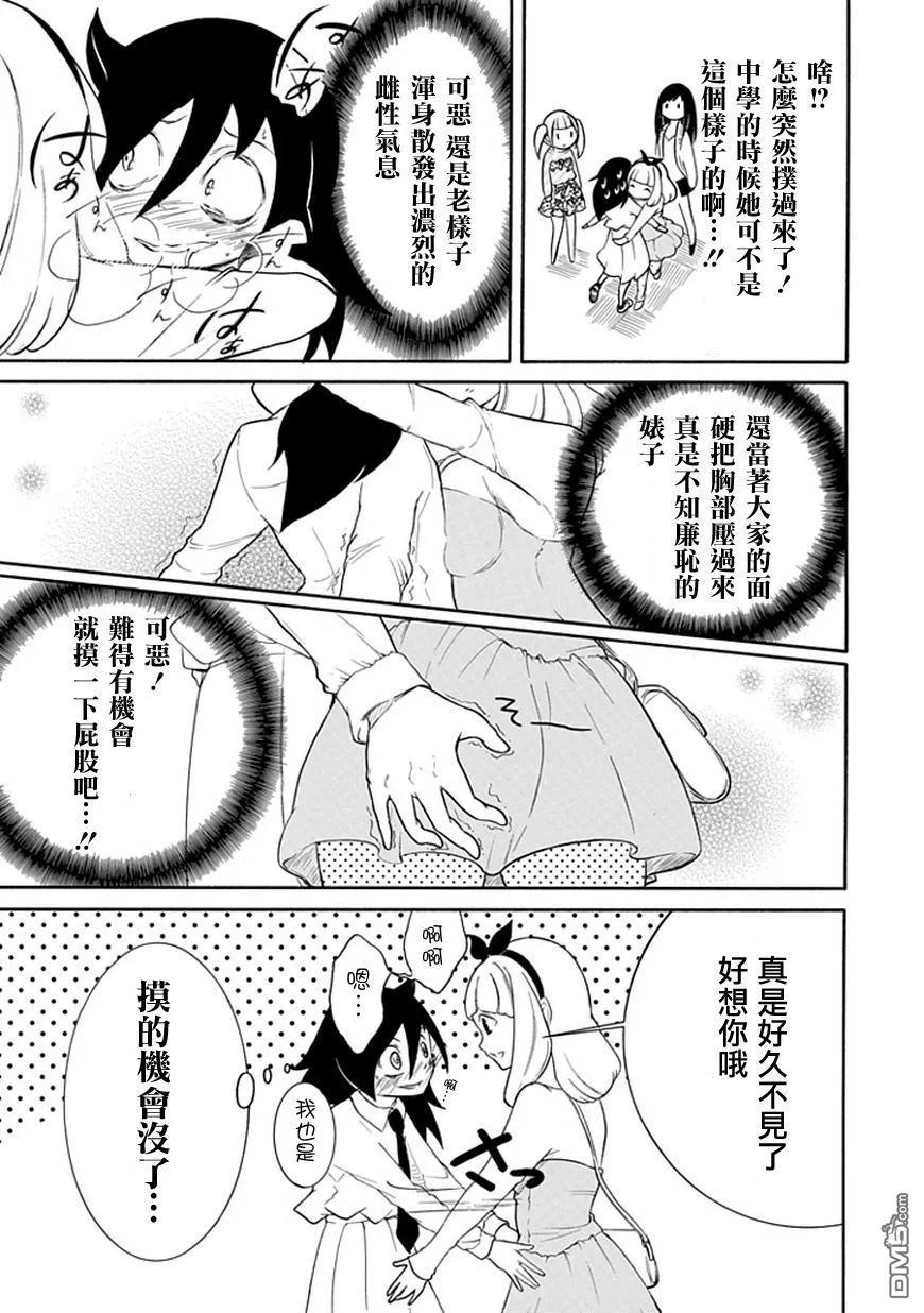 《我不受欢迎，怎么想都是你们的错》丧21 不受欢迎，参加文化祭 第7页