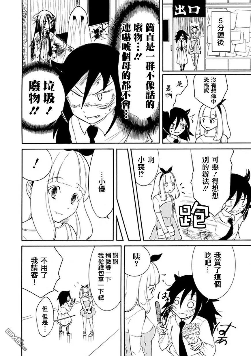 《我不受欢迎，怎么想都是你们的错》丧21 不受欢迎，参加文化祭 第10页
