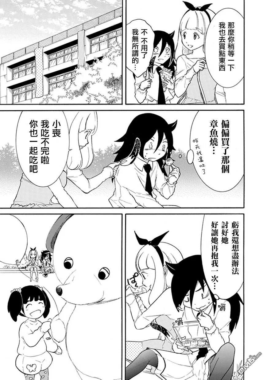 《我不受欢迎，怎么想都是你们的错》丧21 不受欢迎，参加文化祭 第11页