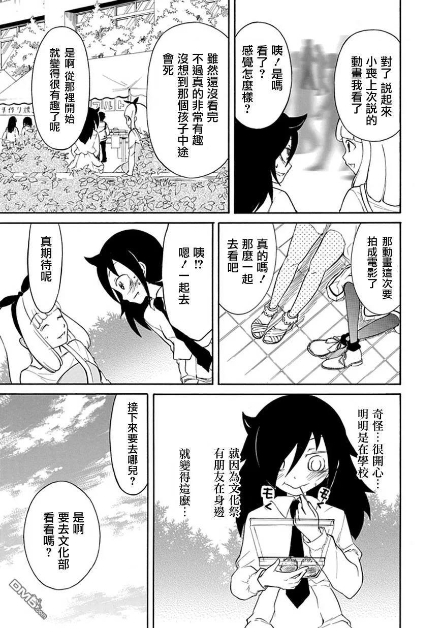 《我不受欢迎，怎么想都是你们的错》丧21 不受欢迎，参加文化祭 第12页