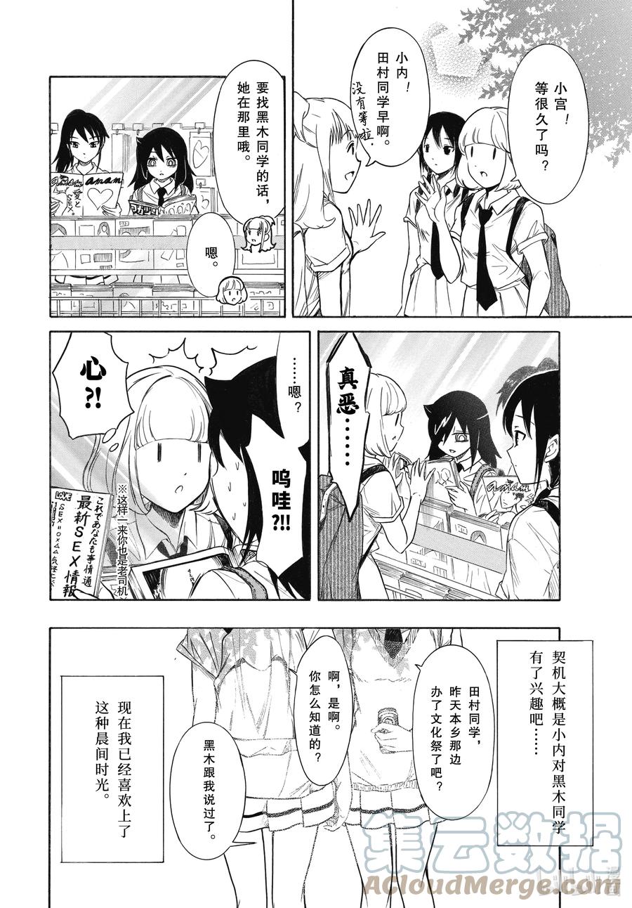 《我不受欢迎，怎么想都是你们的错》丧199 不受欢迎兮高三之秋 第4页