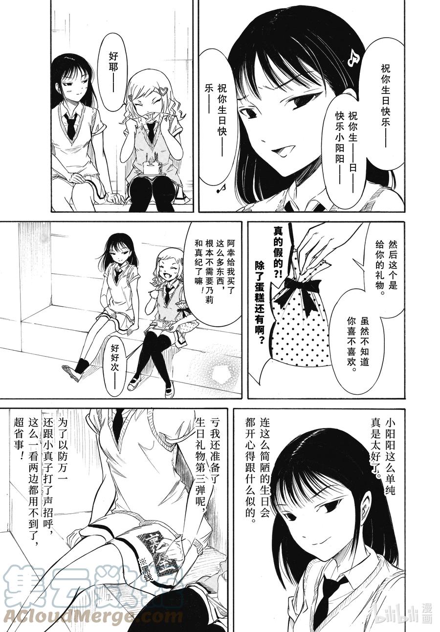 《我不受欢迎，怎么想都是你们的错》丧199.5 不受欢迎兮高三之秋（中篇） 第9页