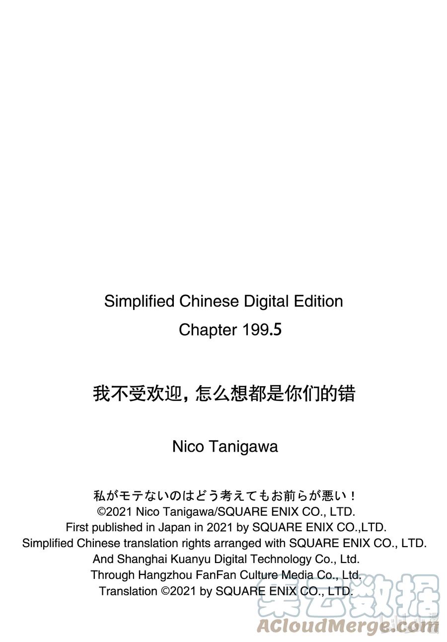 《我不受欢迎，怎么想都是你们的错》丧199.5 不受欢迎兮高三之秋（中篇） 第10页