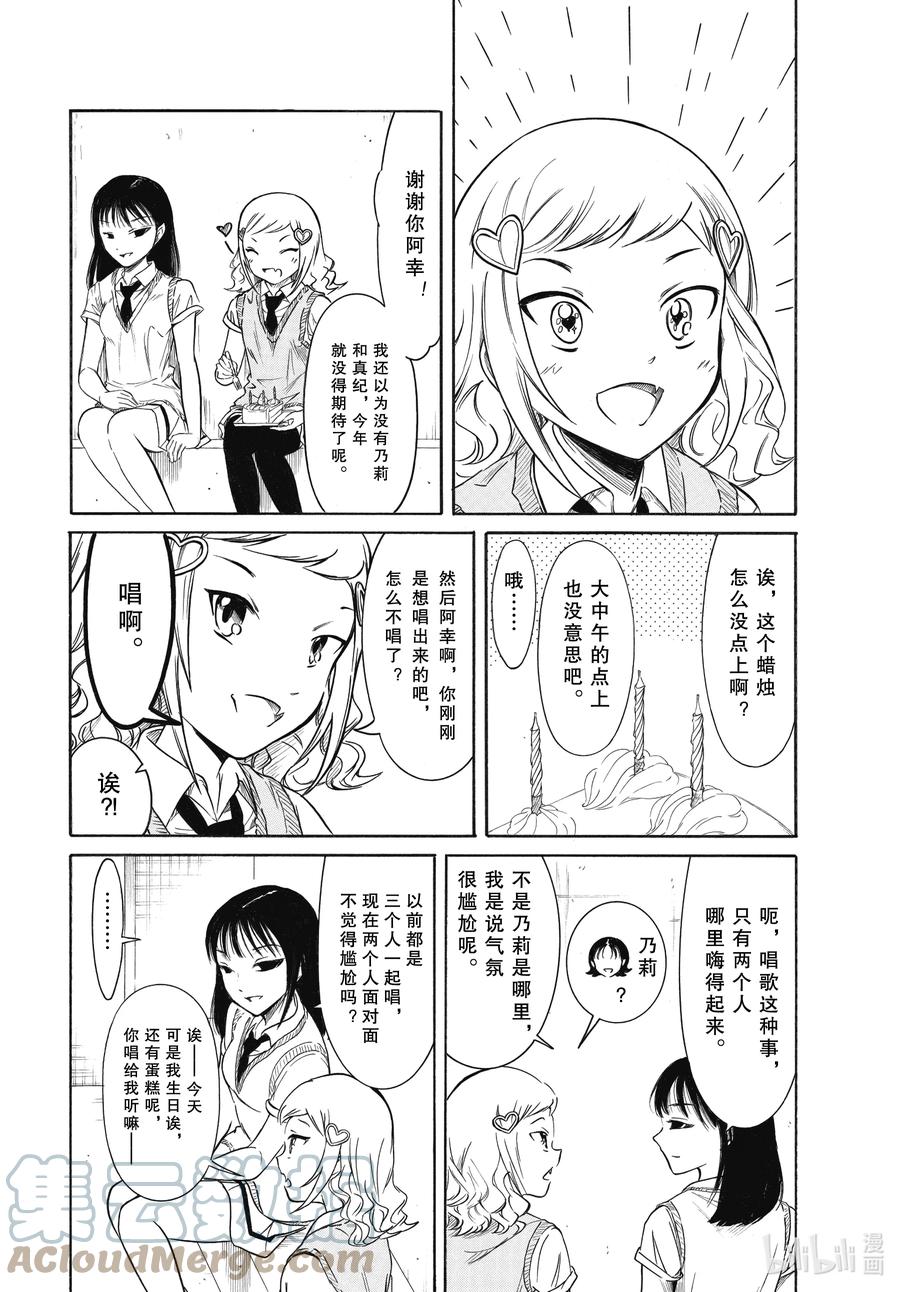 《我不受欢迎，怎么想都是你们的错》丧199.5 不受欢迎兮高三之秋（中篇） 第8页