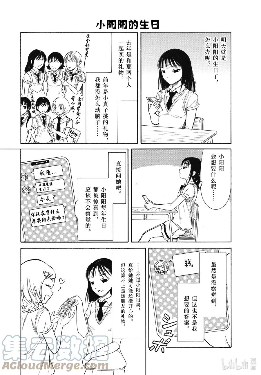 《我不受欢迎，怎么想都是你们的错》丧199.5 不受欢迎兮高三之秋（中篇） 第4页