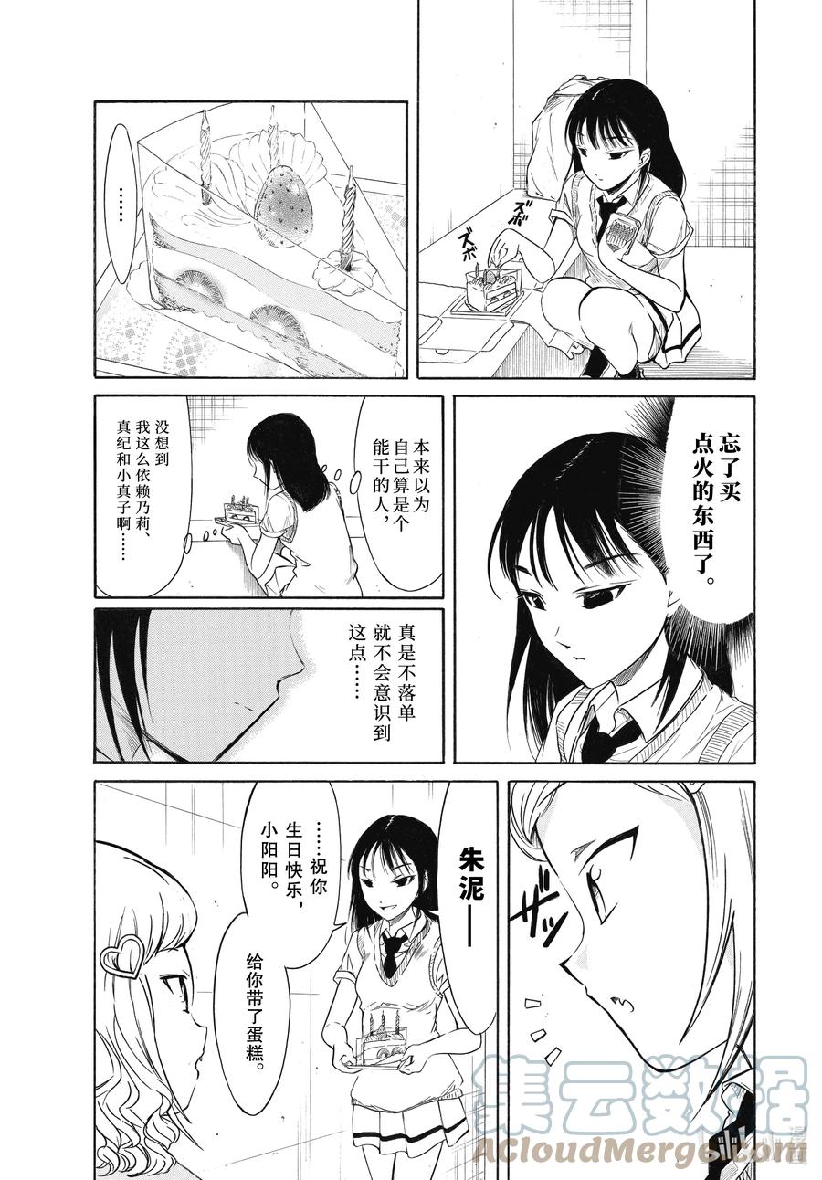 《我不受欢迎，怎么想都是你们的错》丧199.5 不受欢迎兮高三之秋（中篇） 第7页