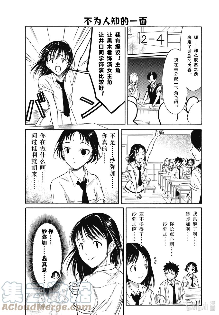 《我不受欢迎，怎么想都是你们的错》丧199.6 不受欢迎兮高三之秋（后篇） 第6页