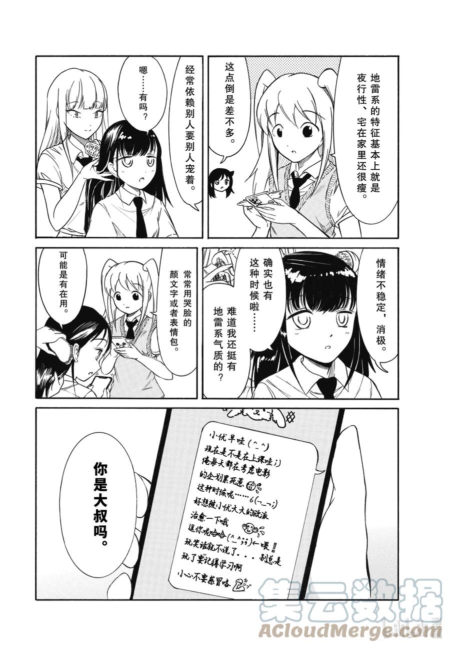 《我不受欢迎，怎么想都是你们的错》丧199.6 不受欢迎兮高三之秋（后篇） 第3页