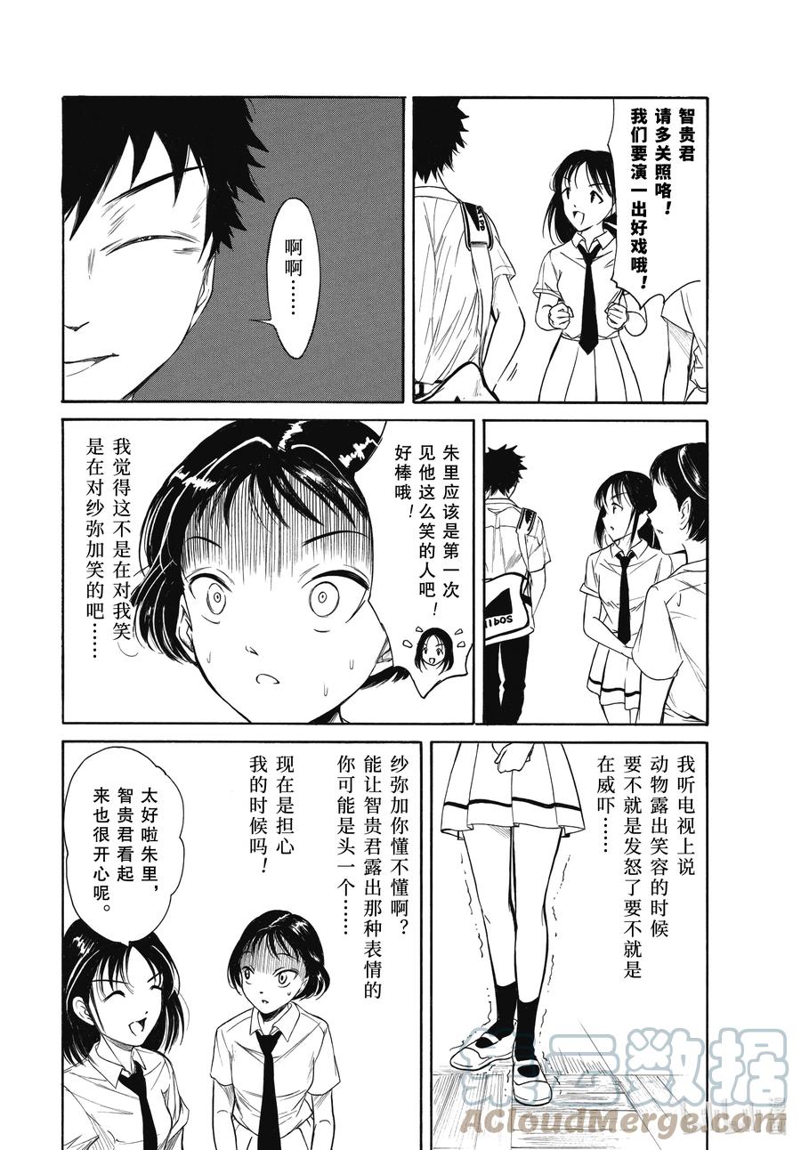 《我不受欢迎，怎么想都是你们的错》丧199.6 不受欢迎兮高三之秋（后篇） 第9页