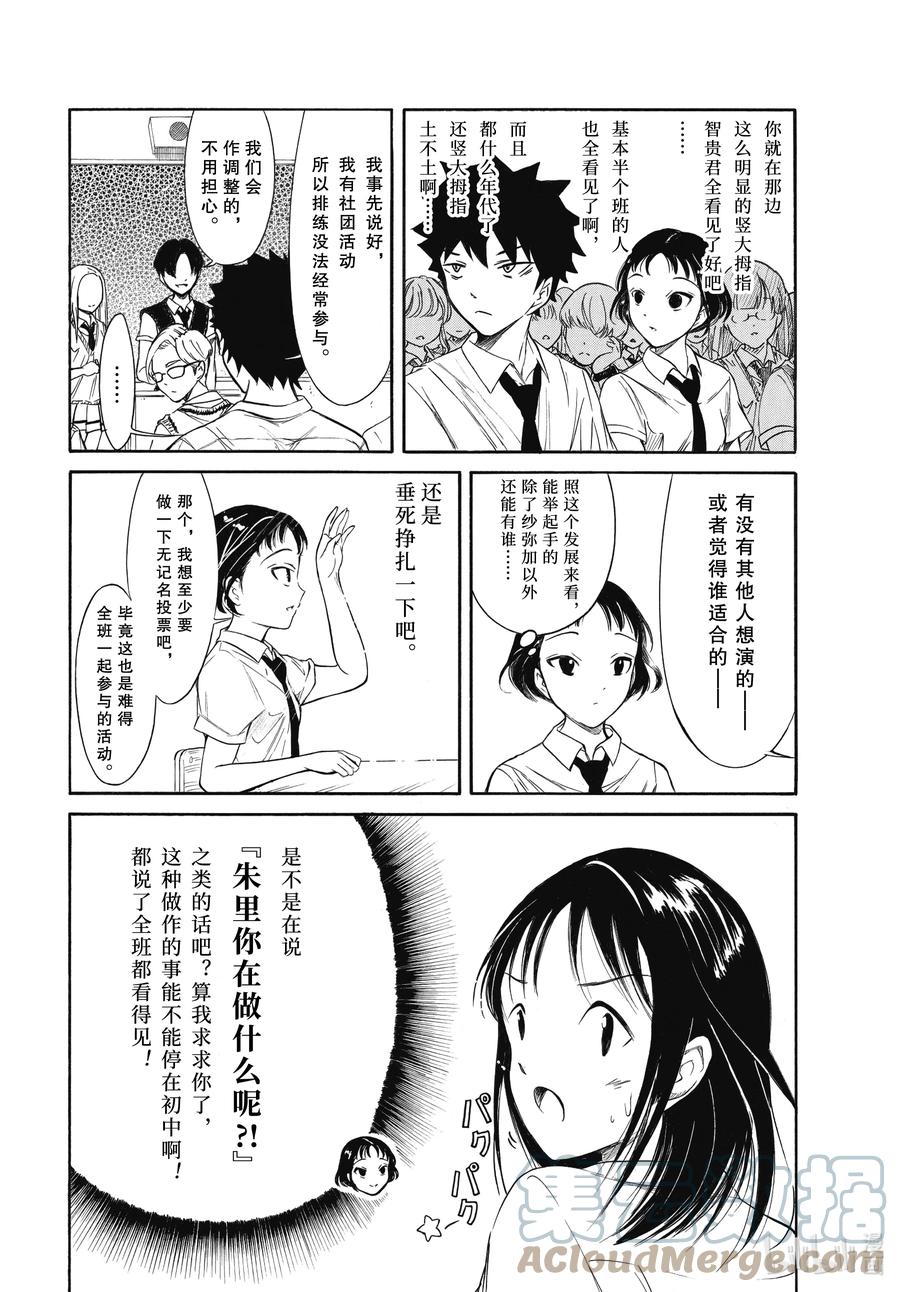 《我不受欢迎，怎么想都是你们的错》丧199.6 不受欢迎兮高三之秋（后篇） 第7页