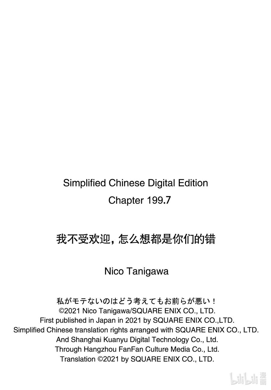 《我不受欢迎，怎么想都是你们的错》丧199.7 圣诞特别篇 第18页