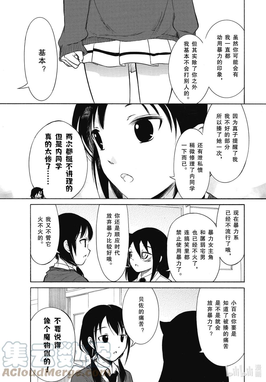 《我不受欢迎，怎么想都是你们的错》丧200 不受欢迎兮都到了200话了就来说说十周年募集到的五对最佳组 第2页