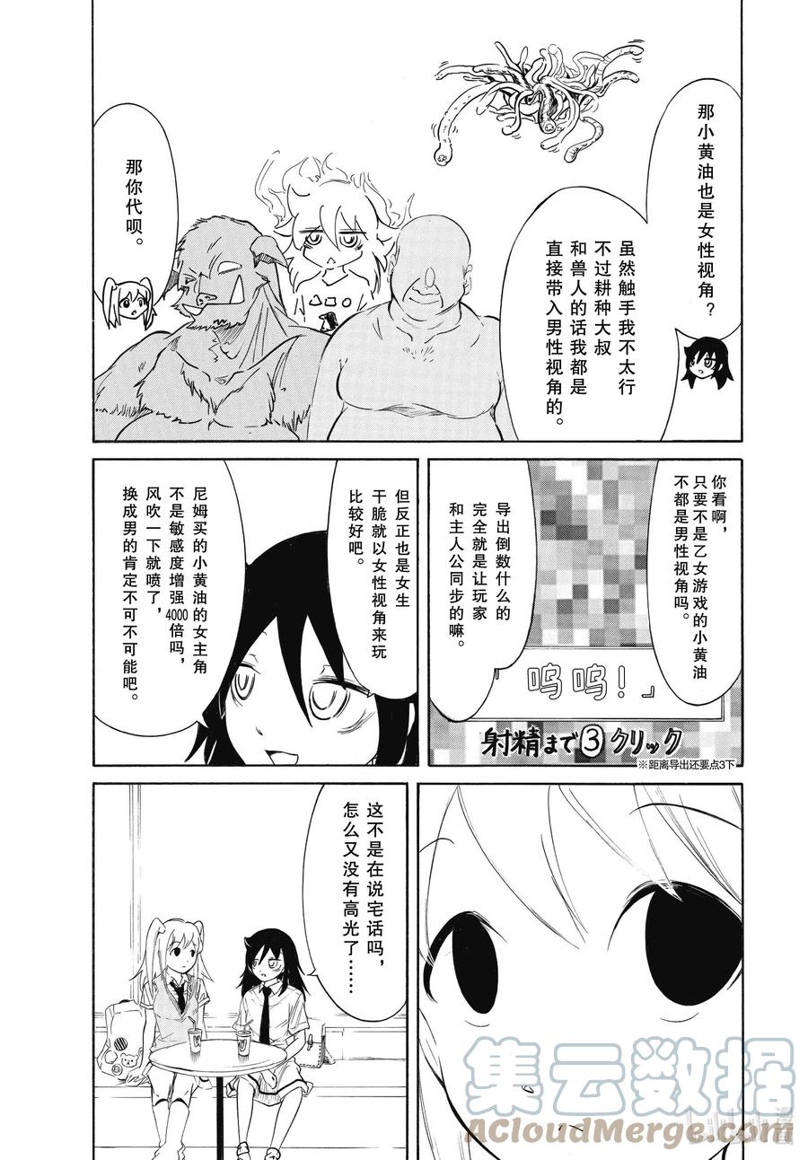 《我不受欢迎，怎么想都是你们的错》丧200 不受欢迎兮都到了200话了就来说说十周年募集到的五对最佳组 第10页