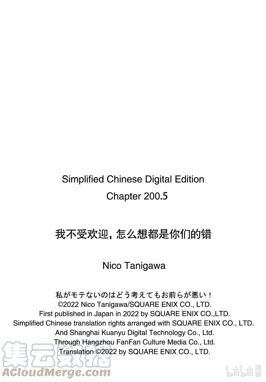 《我不受欢迎，怎么想都是你们的错》丧200.5 不受欢迎兮都到了200话了就来说说十周年募集到的五对最佳组 第12页