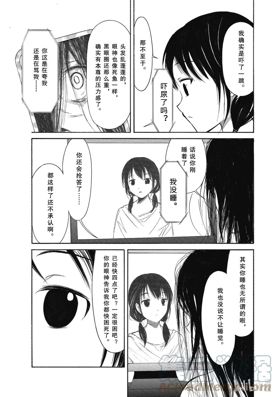 《我不受欢迎，怎么想都是你们的错》丧201 不受欢迎兮边睡边想（前篇） 第8页