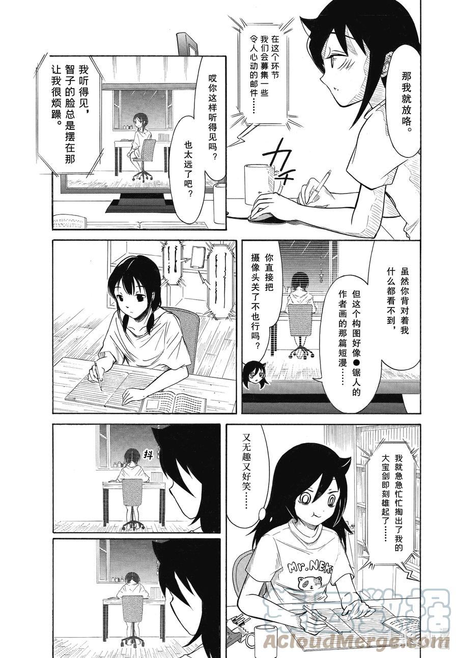 《我不受欢迎，怎么想都是你们的错》丧201 不受欢迎兮边睡边想（前篇） 第4页