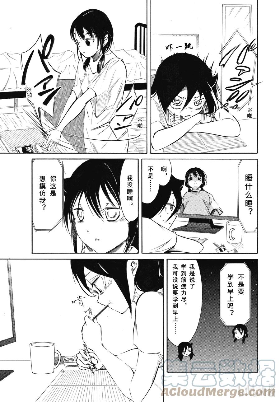《我不受欢迎，怎么想都是你们的错》丧201 不受欢迎兮边睡边想（前篇） 第6页
