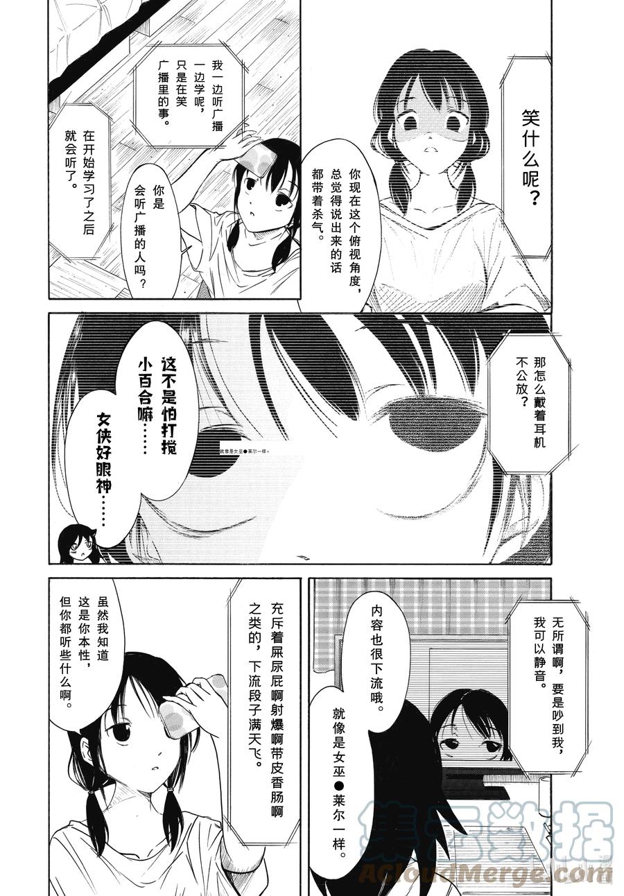 《我不受欢迎，怎么想都是你们的错》丧201 不受欢迎兮边睡边想（前篇） 第3页