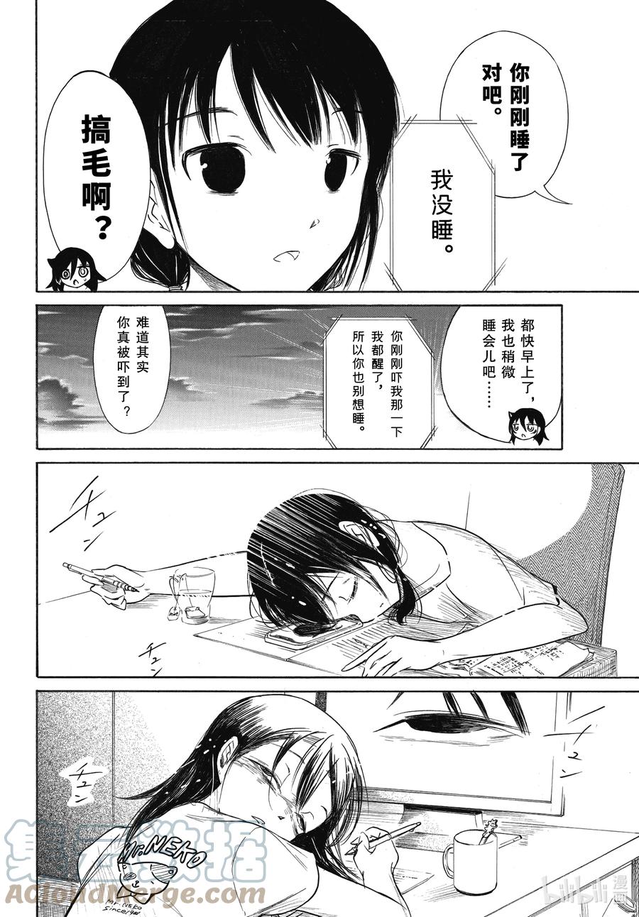 《我不受欢迎，怎么想都是你们的错》丧201 不受欢迎兮边睡边想（前篇） 第9页