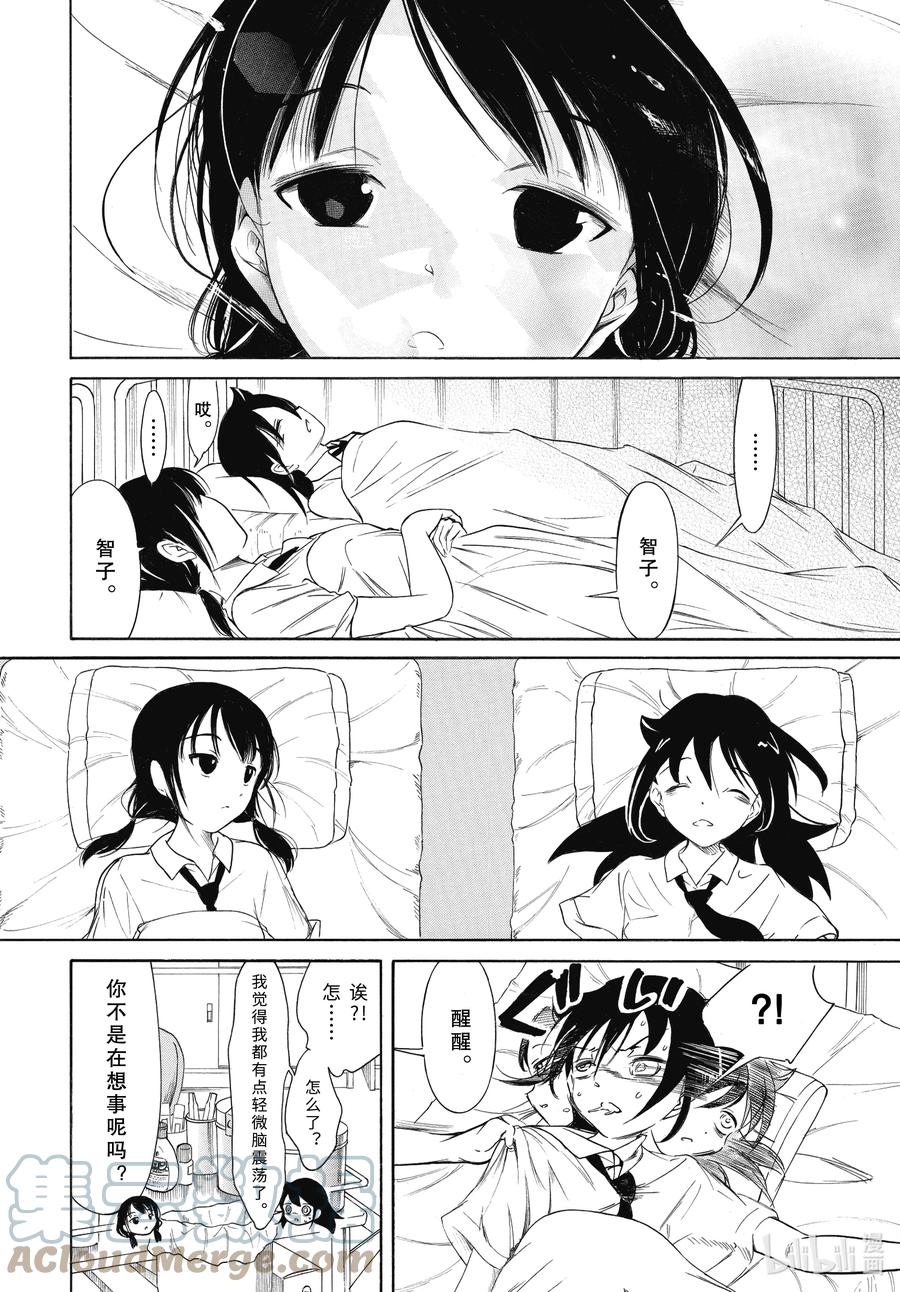 《我不受欢迎，怎么想都是你们的错》丧201.5 不受欢迎兮边睡边想（后篇） 第2页