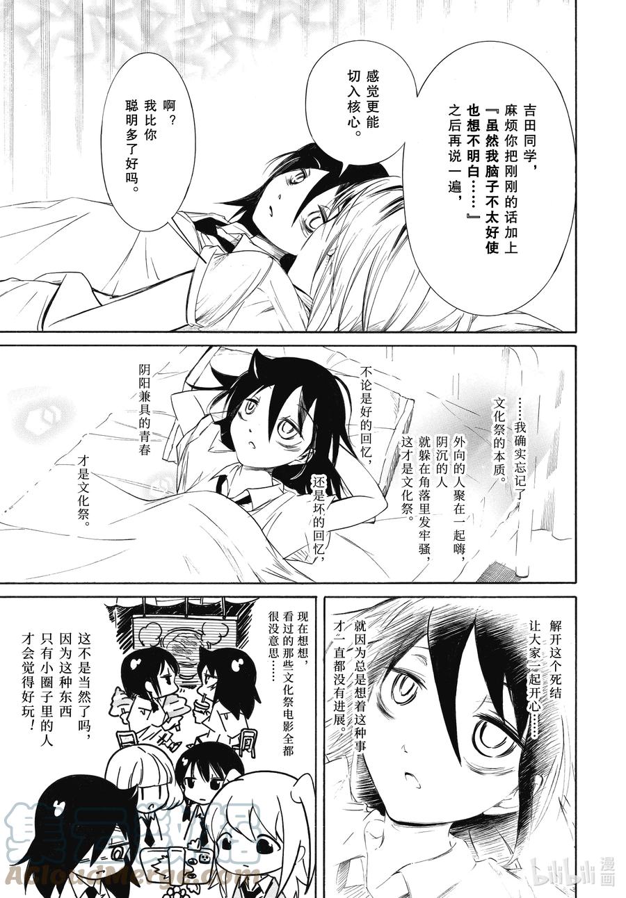 《我不受欢迎，怎么想都是你们的错》丧201.5 不受欢迎兮边睡边想（后篇） 第9页