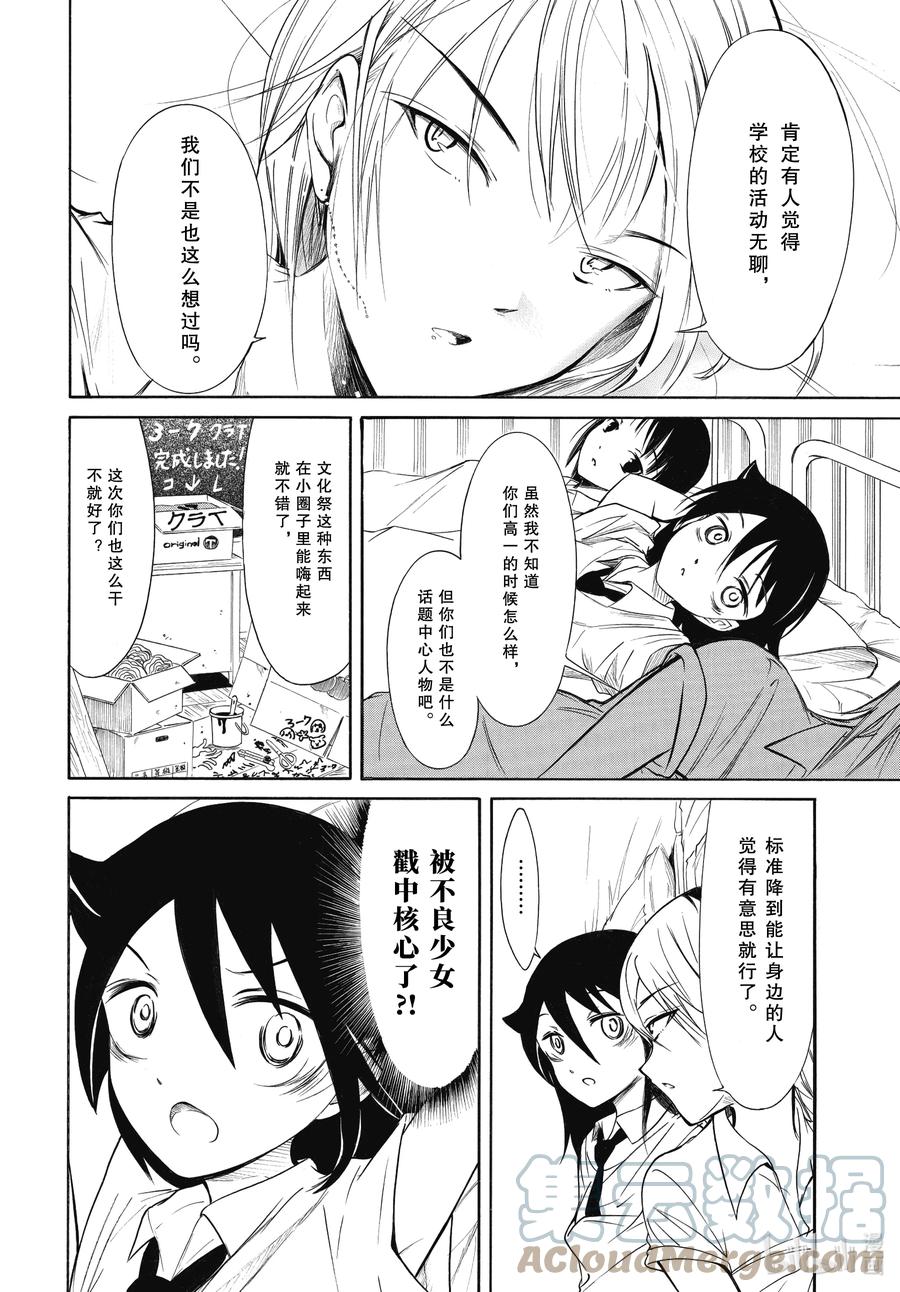 《我不受欢迎，怎么想都是你们的错》丧201.5 不受欢迎兮边睡边想（后篇） 第8页