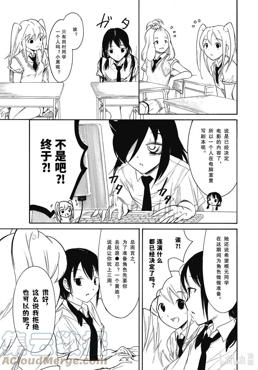 《我不受欢迎，怎么想都是你们的错》丧201.5 不受欢迎兮边睡边想（后篇） 第11页
