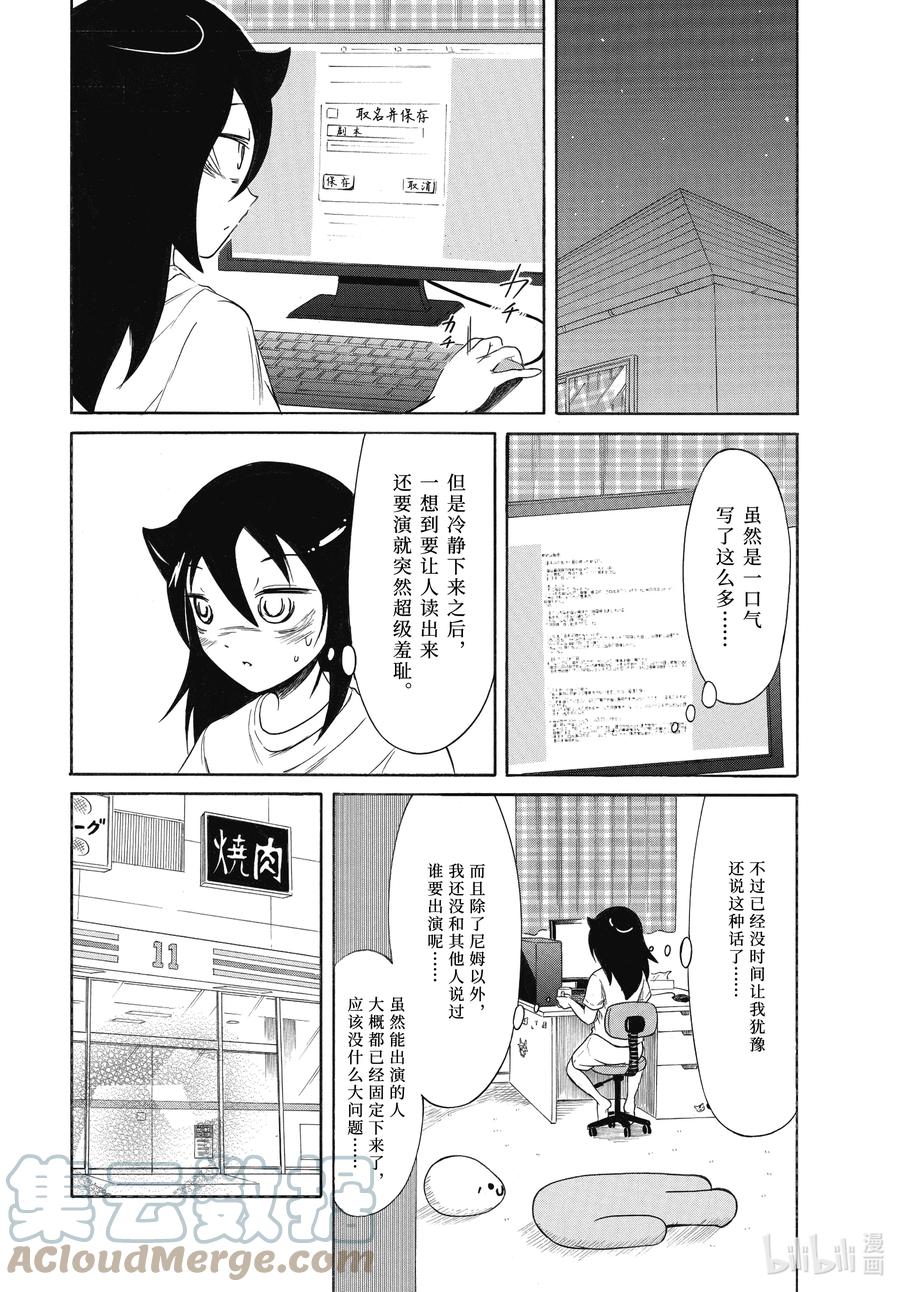 《我不受欢迎，怎么想都是你们的错》丧202 不受欢迎兮开始拍电影（前篇） 第2页