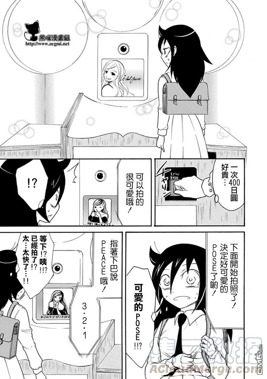 《我不受欢迎，怎么想都是你们的错》丧22 不受欢迎，拍照 第5页