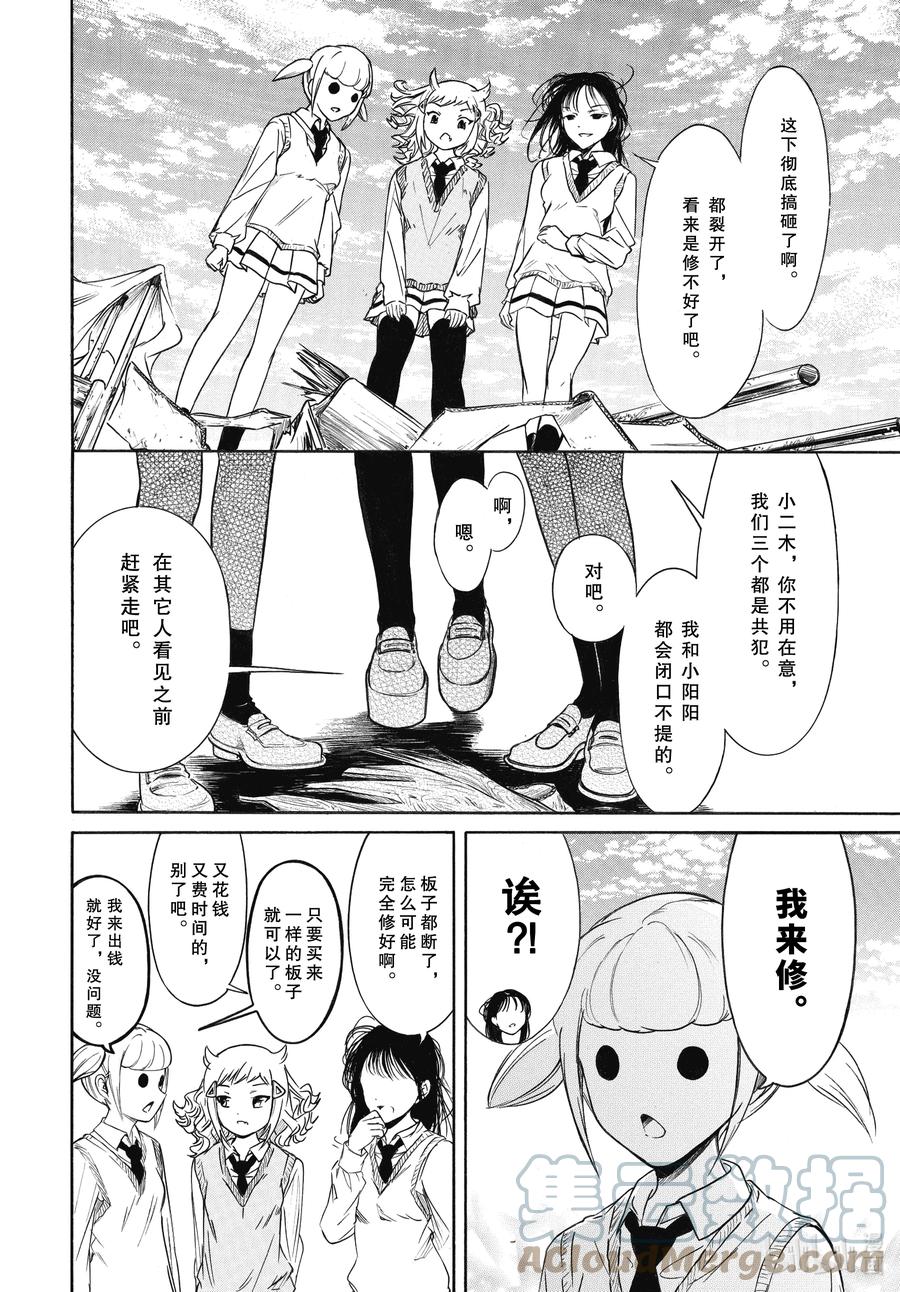 《我不受欢迎，怎么想都是你们的错》丧203 不受欢迎兮各自的文化祭 第10页