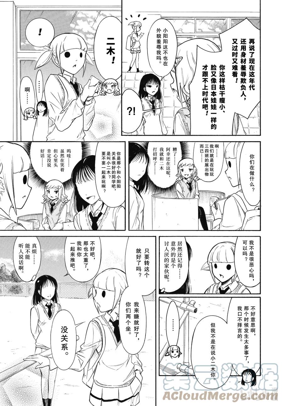 《我不受欢迎，怎么想都是你们的错》丧203 不受欢迎兮各自的文化祭 第7页