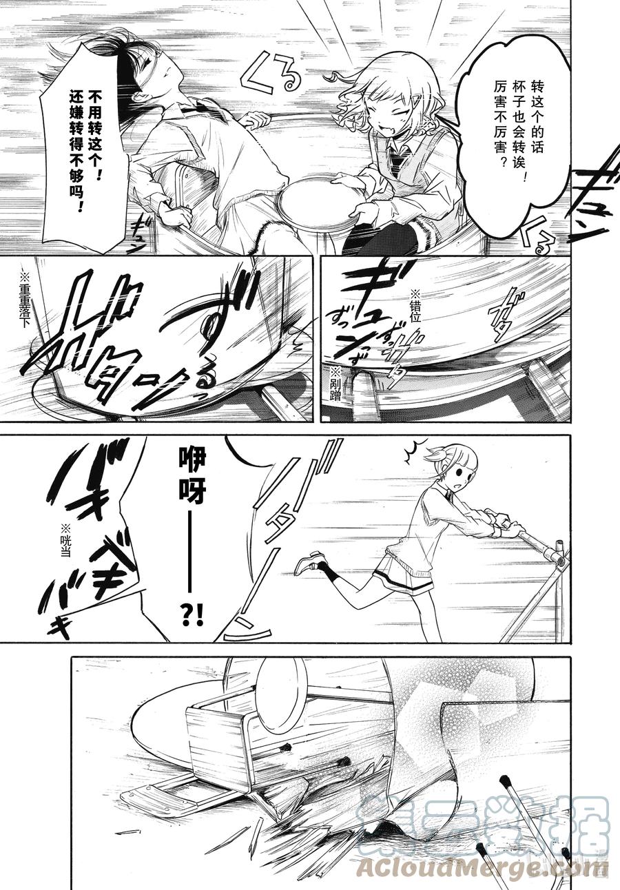 《我不受欢迎，怎么想都是你们的错》丧203 不受欢迎兮各自的文化祭 第9页