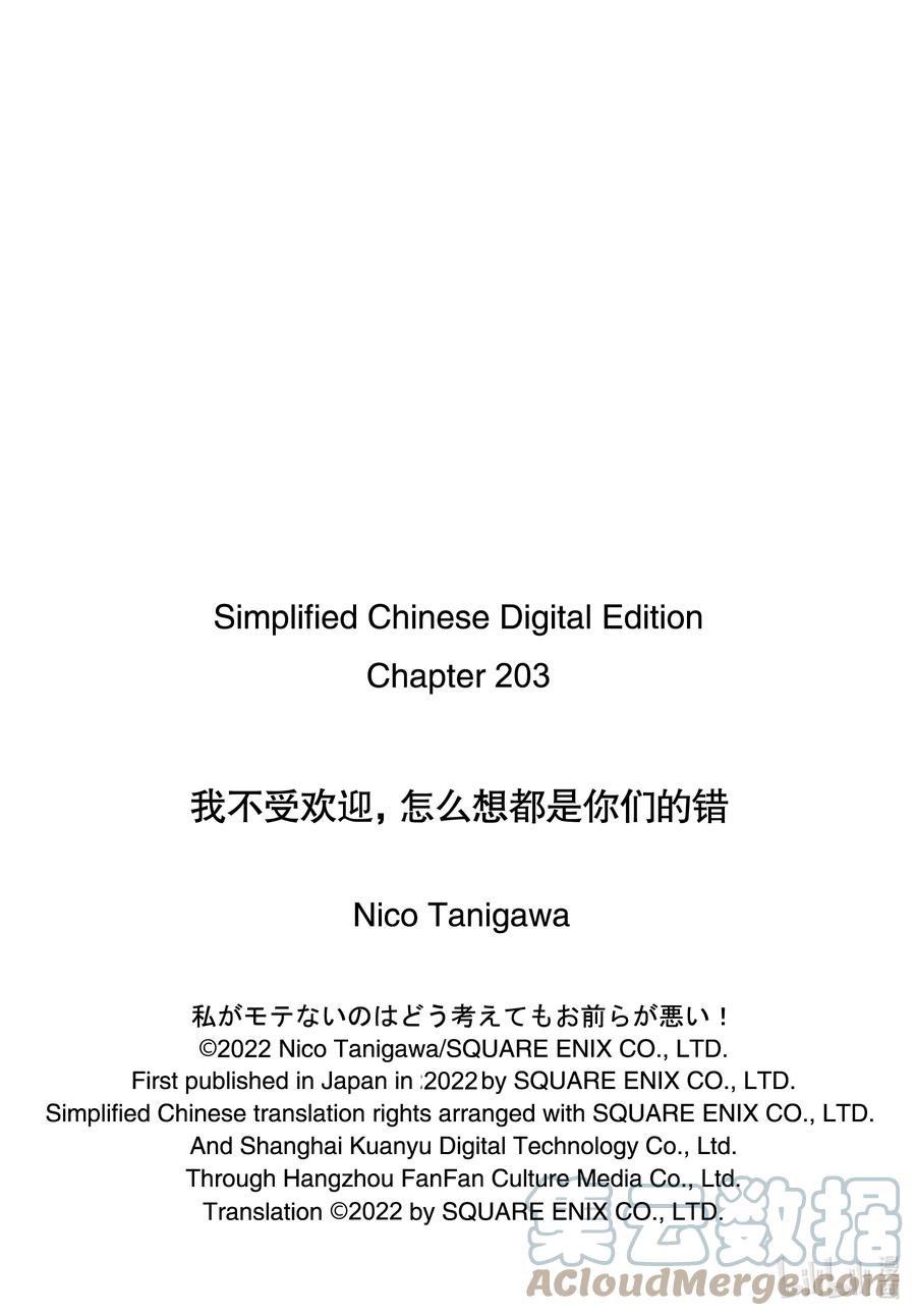 《我不受欢迎，怎么想都是你们的错》丧203 不受欢迎兮各自的文化祭 第13页