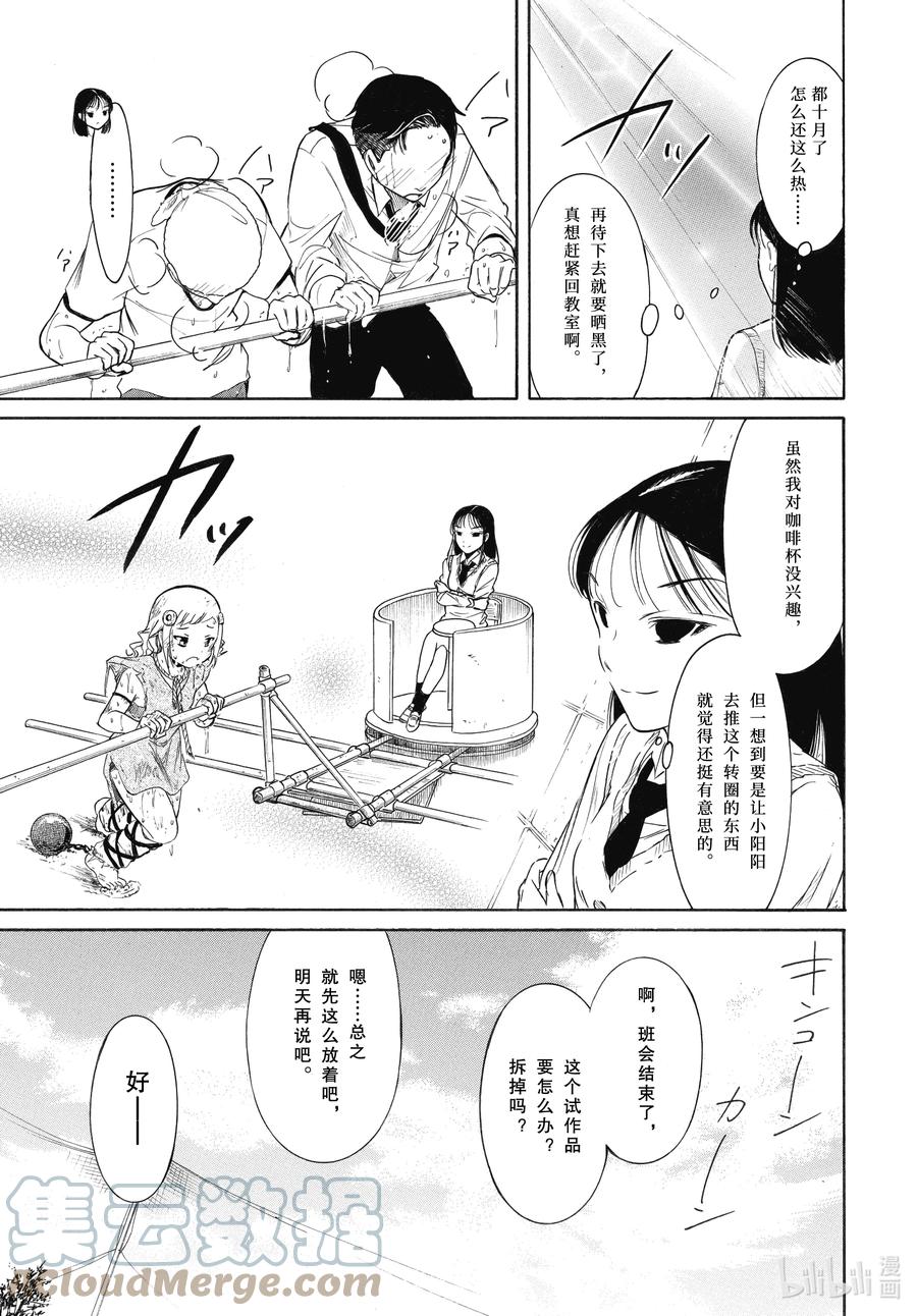 《我不受欢迎，怎么想都是你们的错》丧203 不受欢迎兮各自的文化祭 第3页