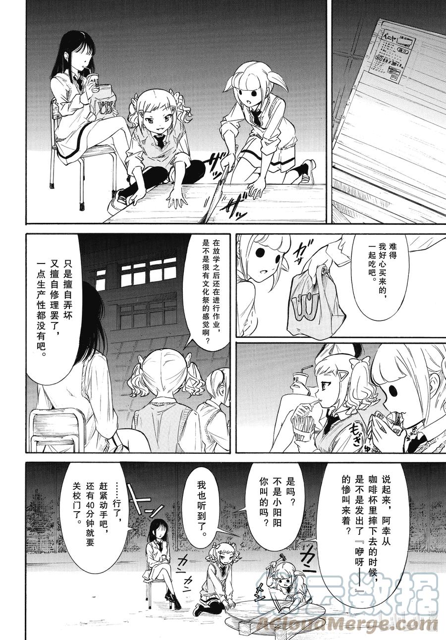 《我不受欢迎，怎么想都是你们的错》丧203 不受欢迎兮各自的文化祭 第12页