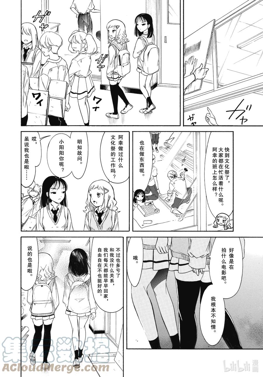 《我不受欢迎，怎么想都是你们的错》丧203 不受欢迎兮各自的文化祭 第4页