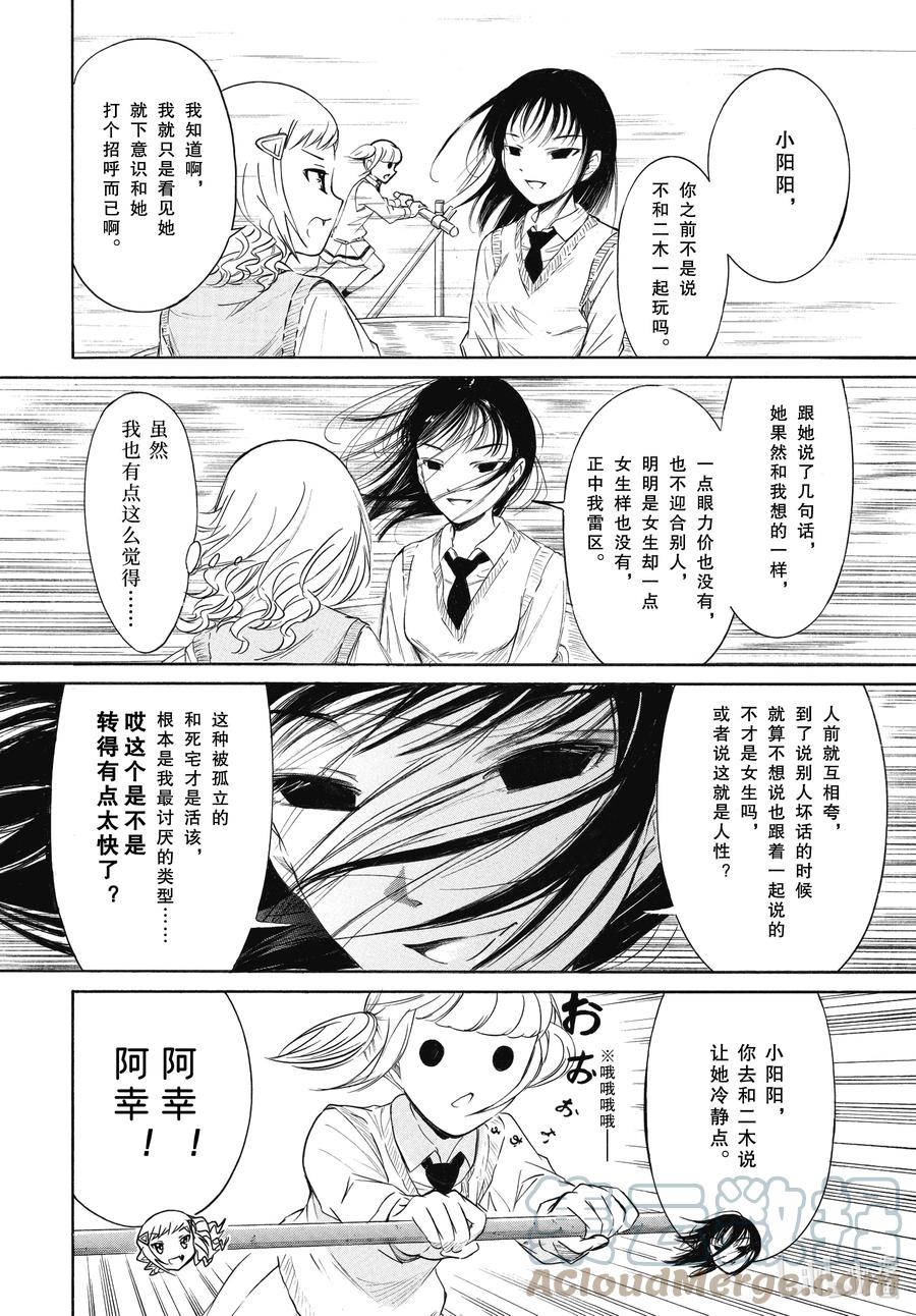 《我不受欢迎，怎么想都是你们的错》丧203 不受欢迎兮各自的文化祭 第8页
