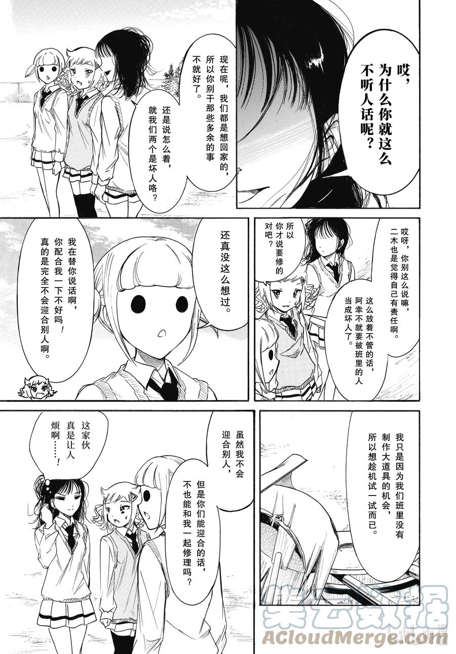 《我不受欢迎，怎么想都是你们的错》丧203 不受欢迎兮各自的文化祭 第11页