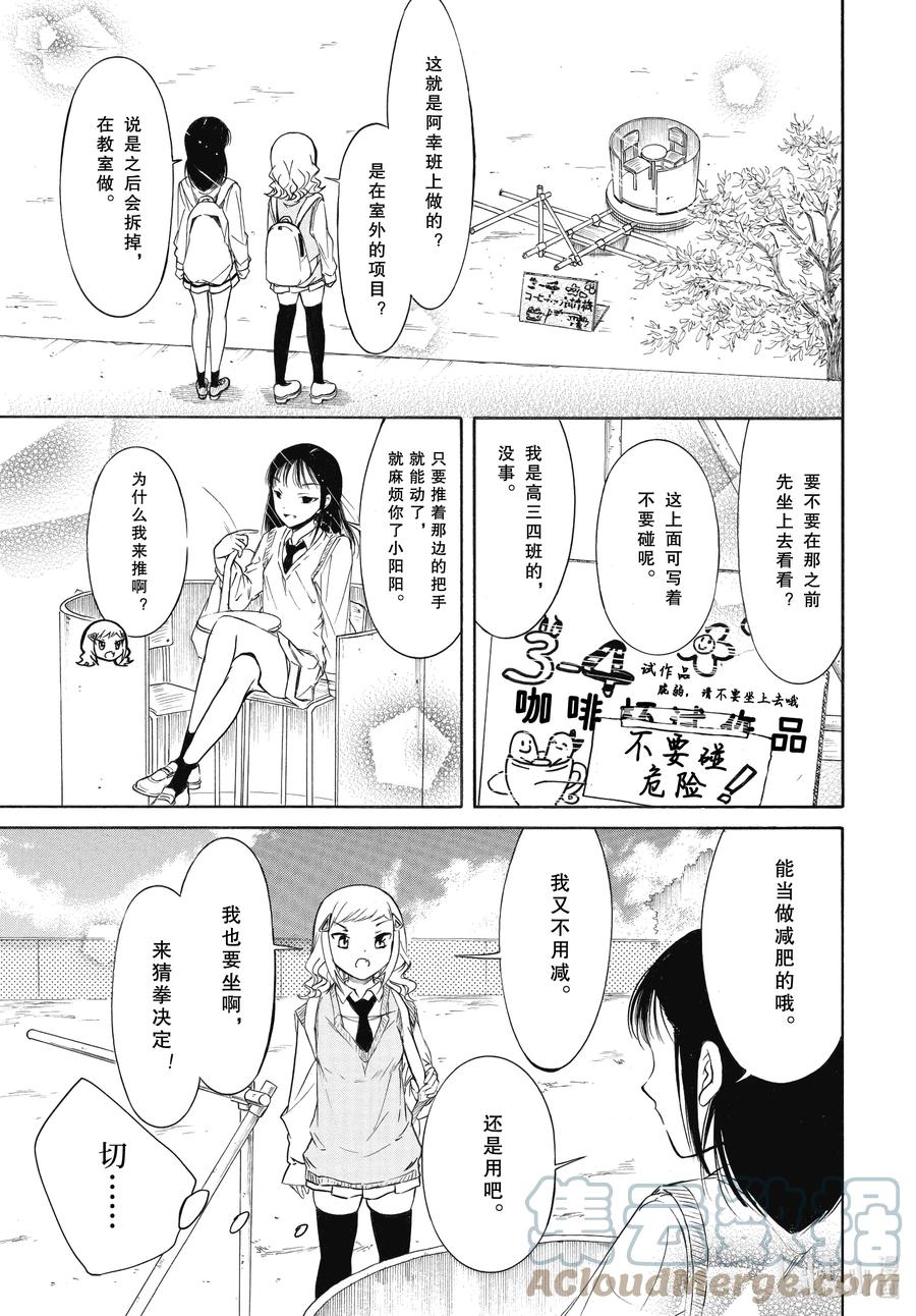 《我不受欢迎，怎么想都是你们的错》丧203 不受欢迎兮各自的文化祭 第5页