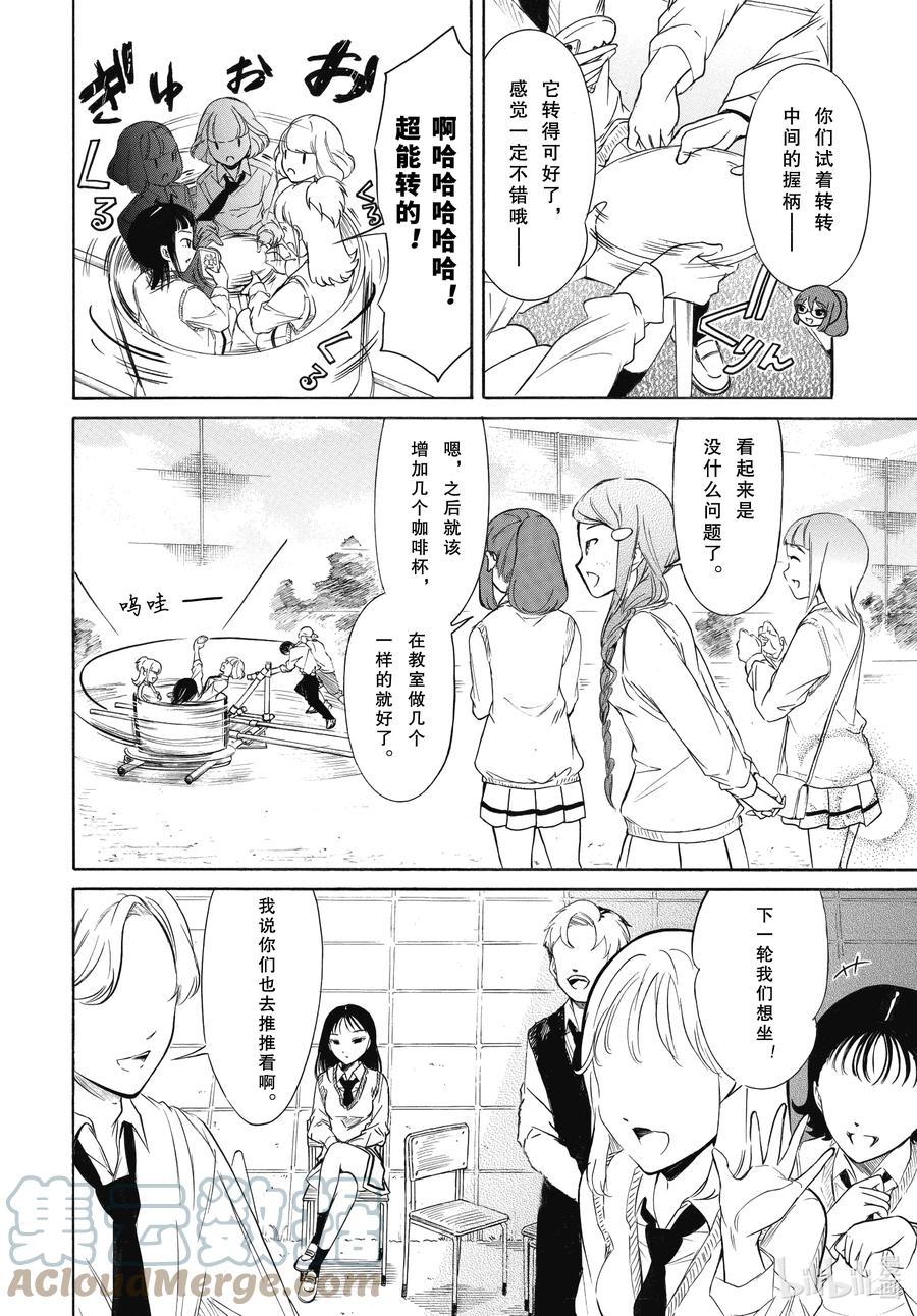 《我不受欢迎，怎么想都是你们的错》丧203 不受欢迎兮各自的文化祭 第2页