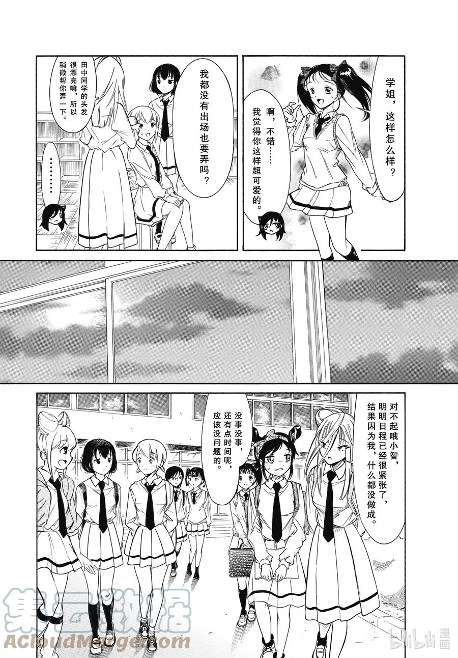 《我不受欢迎，怎么想都是你们的错》丧204 不受欢迎兮文化祭迫近（前篇） 第6页